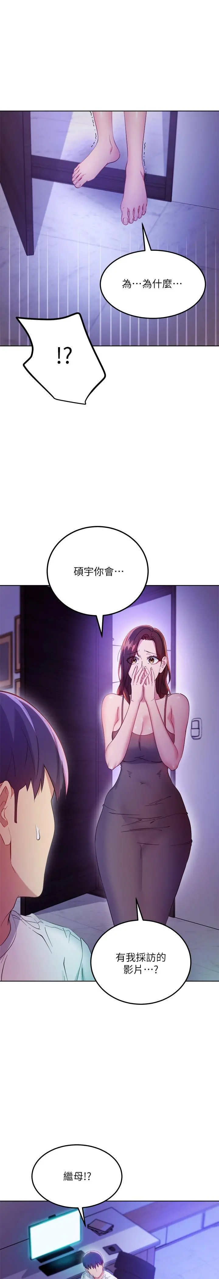继母的朋友们 第107话-继母的真心话 第21页