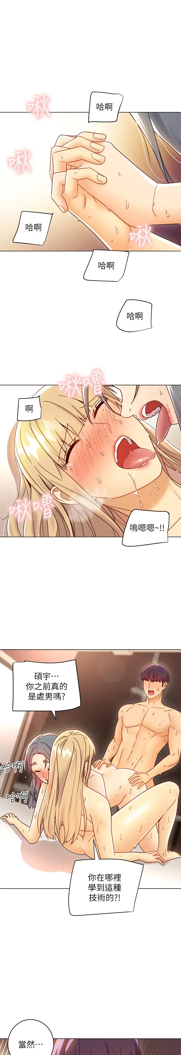 继母的朋友们 第49话-赌上全身和高傲的静恩对决 第19页