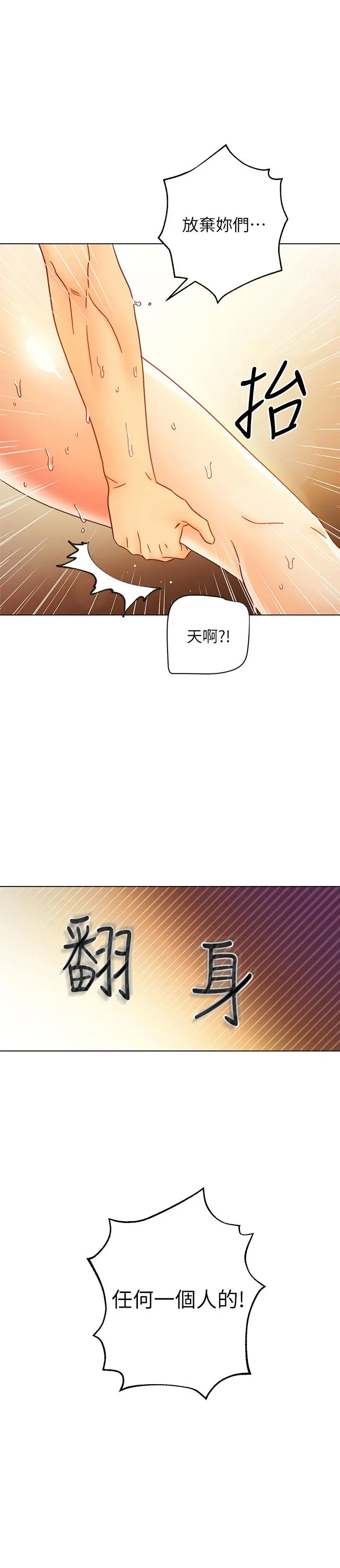 继母的朋友们 第49话-赌上全身和高傲的静恩对决 第23页
