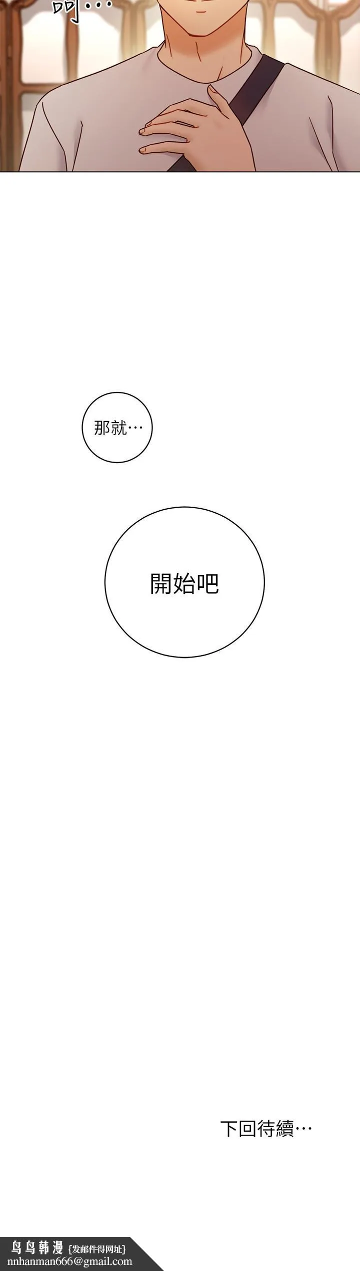 继母的朋友们 第49话-赌上全身和高傲的静恩对决 第38页
