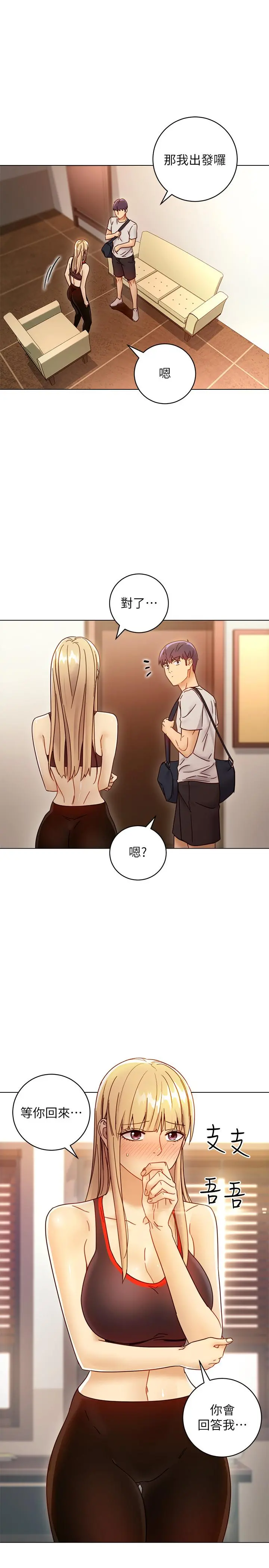 继母的朋友们 第49话-赌上全身和高傲的静恩对决 第32页