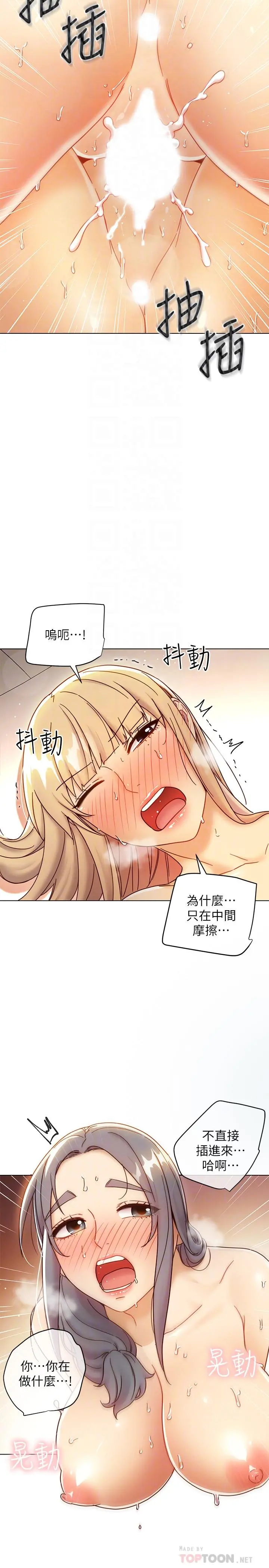 继母的朋友们 第49话-赌上全身和高傲的静恩对决 第12页