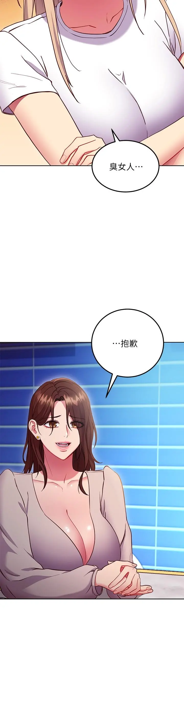 继母的朋友们 第123话-互相炫耀战绩的女人们 第17页