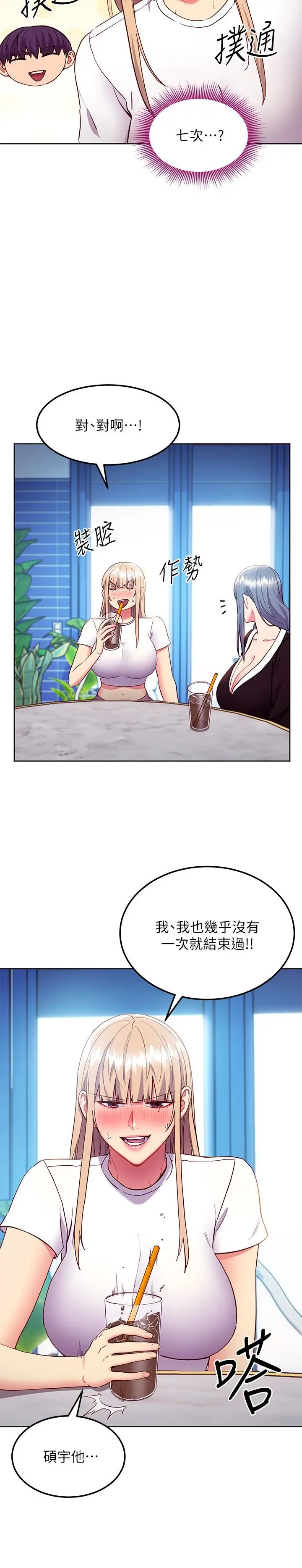 继母的朋友们 第123话-互相炫耀战绩的女人们 第23页