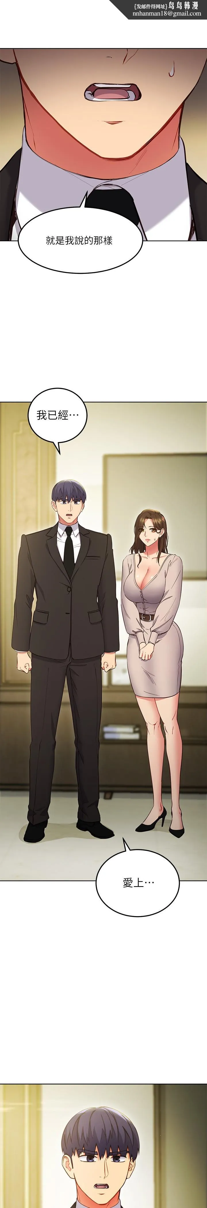 继母的朋友们 第123话-互相炫耀战绩的女人们 第1页