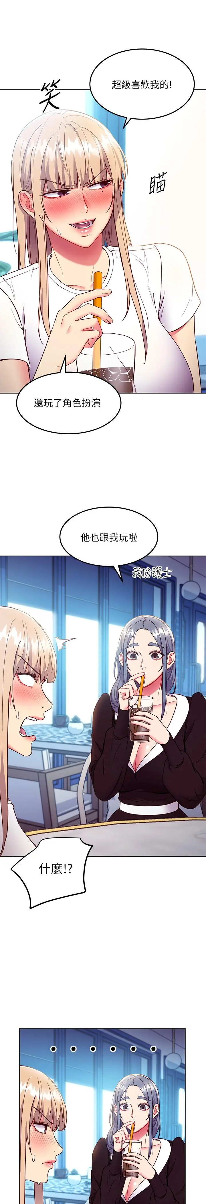继母的朋友们 第123话-互相炫耀战绩的女人们 第24页