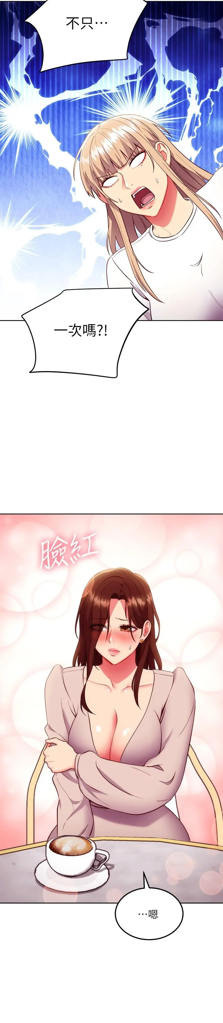 继母的朋友们 第123话-互相炫耀战绩的女人们 第21页