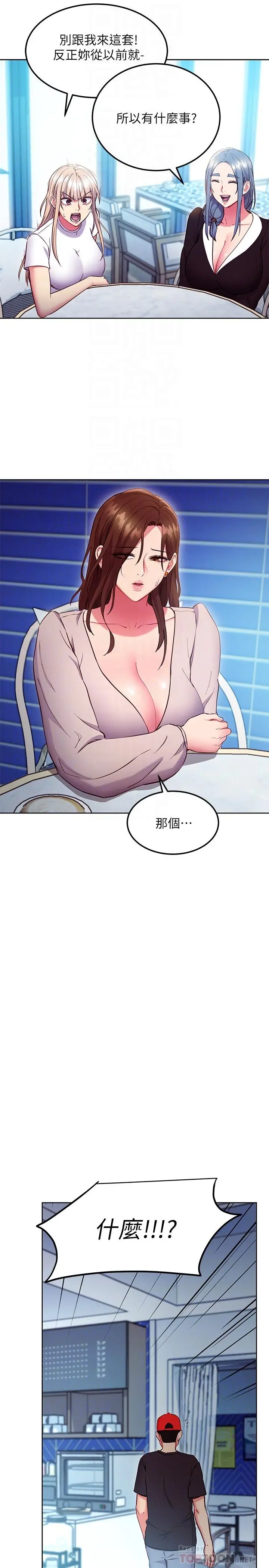 继母的朋友们 第123话-互相炫耀战绩的女人们 第18页