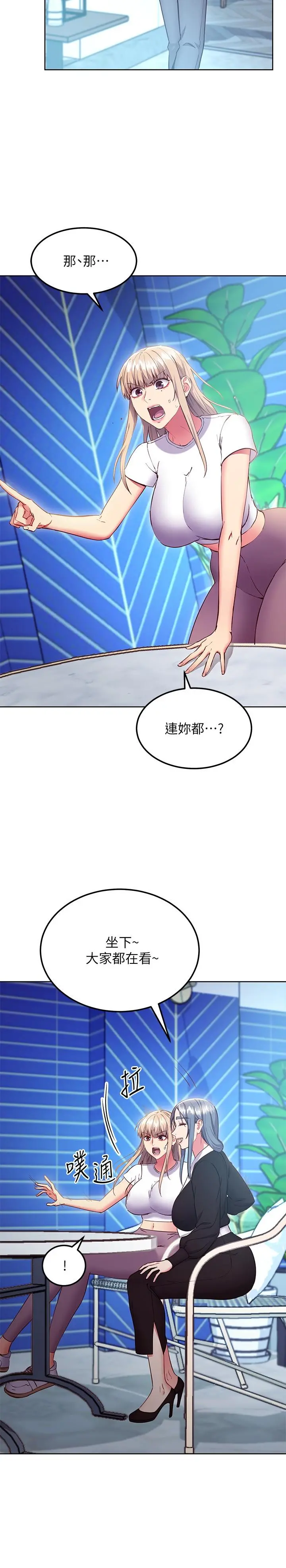 继母的朋友们 第123话-互相炫耀战绩的女人们 第19页
