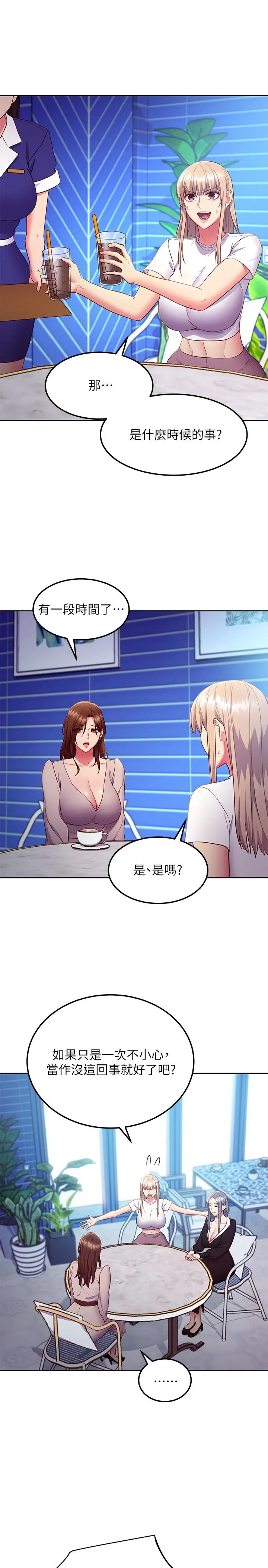 继母的朋友们 第123话-互相炫耀战绩的女人们 第20页