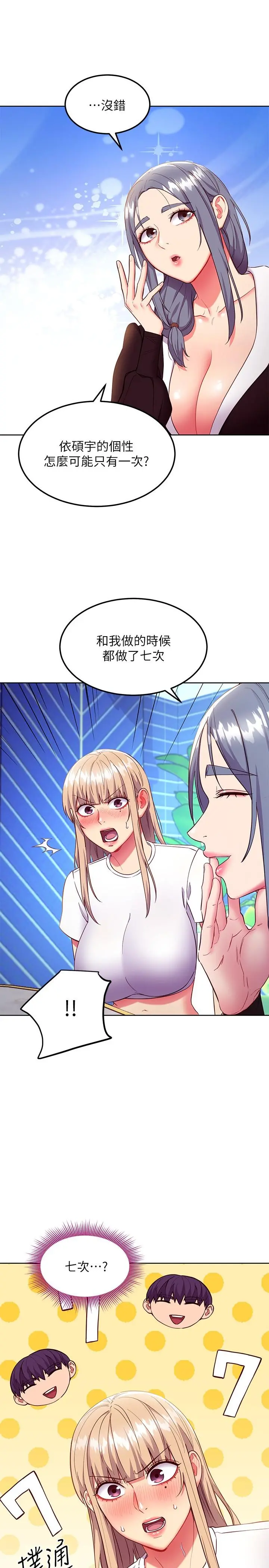 继母的朋友们 第123话-互相炫耀战绩的女人们 第22页