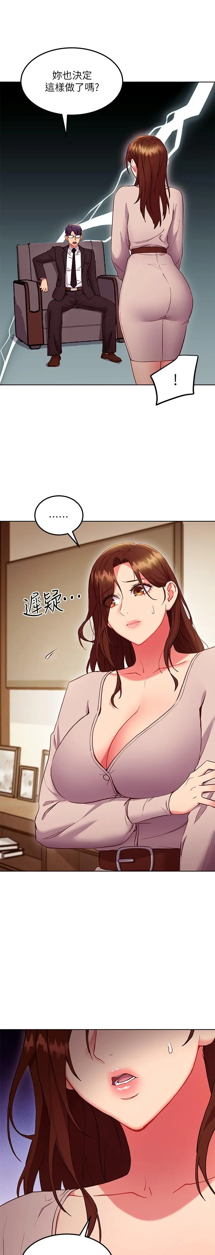 继母的朋友们 第123话-互相炫耀战绩的女人们 第5页