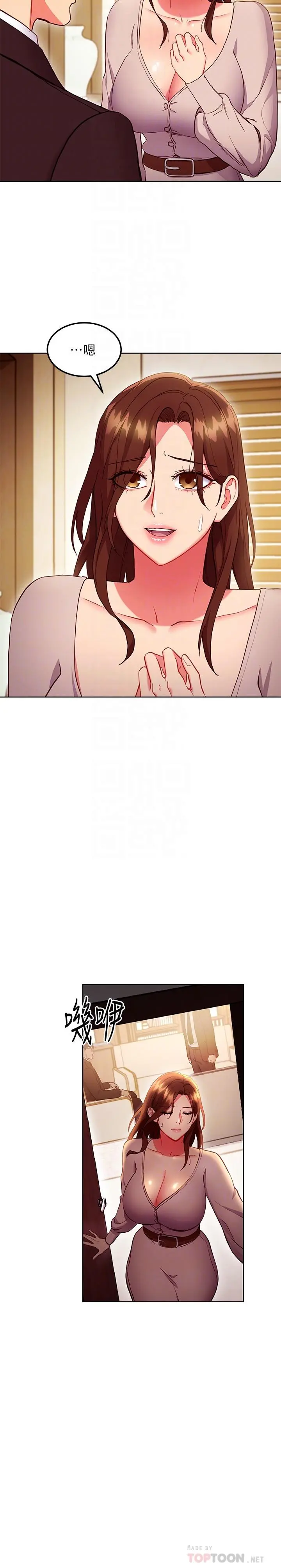 继母的朋友们 第123话-互相炫耀战绩的女人们 第8页