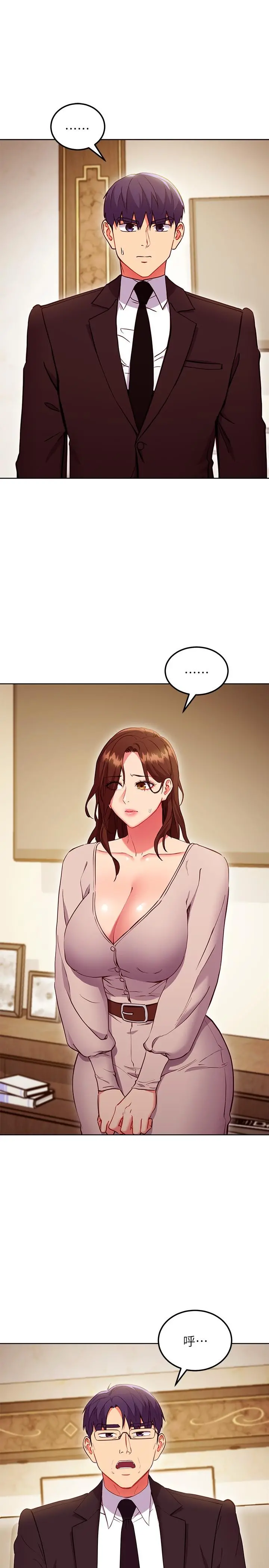 继母的朋友们 第123话-互相炫耀战绩的女人们 第3页