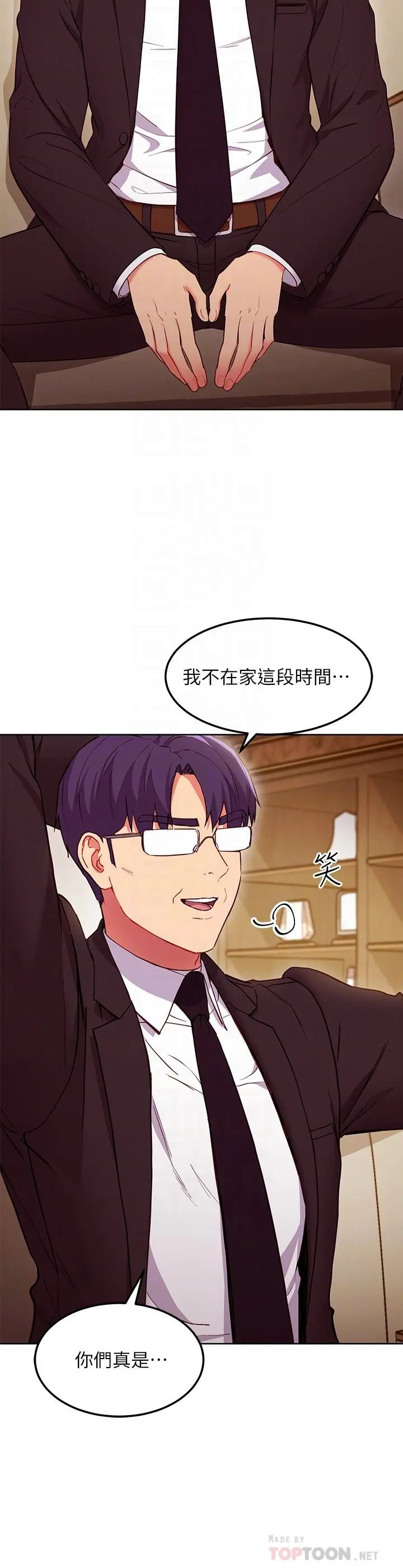 继母的朋友们 第123话-互相炫耀战绩的女人们 第4页