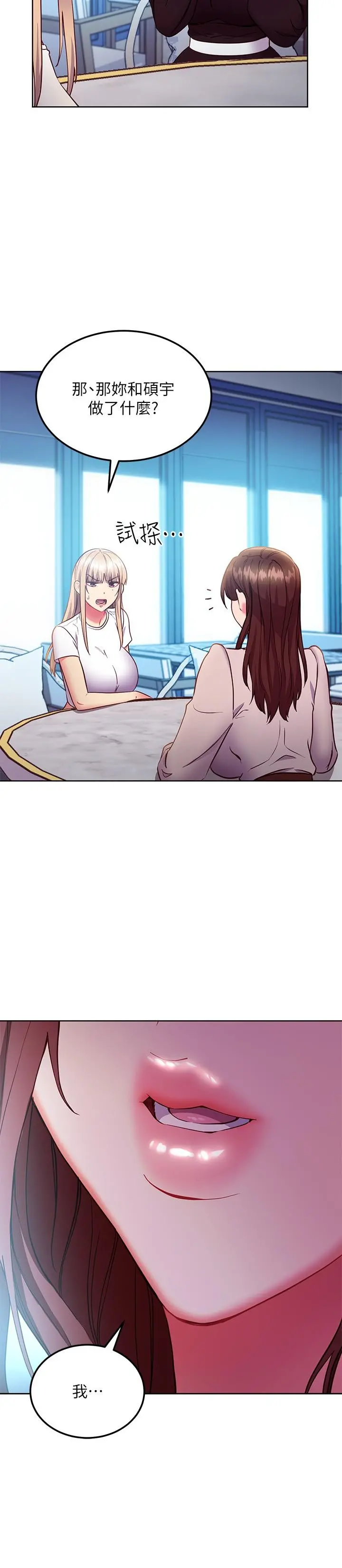 继母的朋友们 第123话-互相炫耀战绩的女人们 第25页