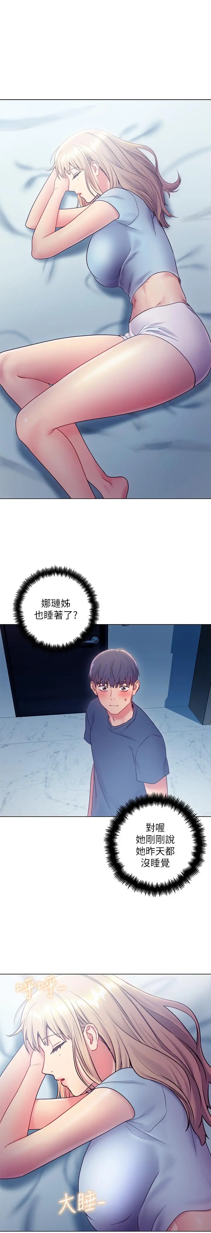 继母的朋友们 第23话-你要怎么惩罚我 第23页
