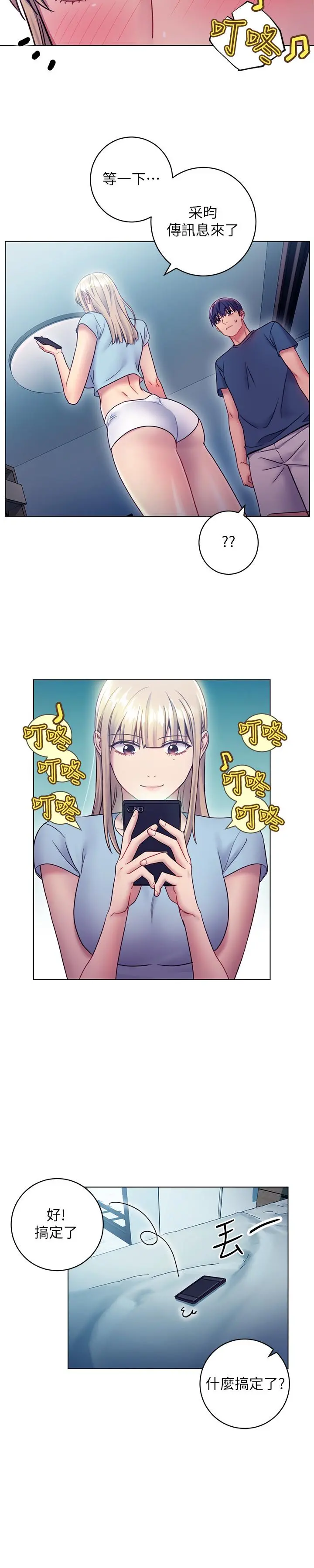 继母的朋友们 第23话-你要怎么惩罚我 第9页