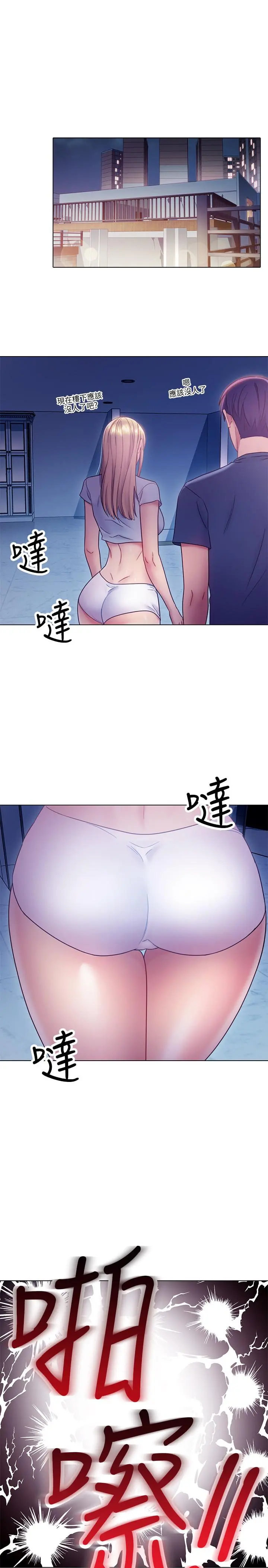 继母的朋友们 第23话-你要怎么惩罚我 第34页