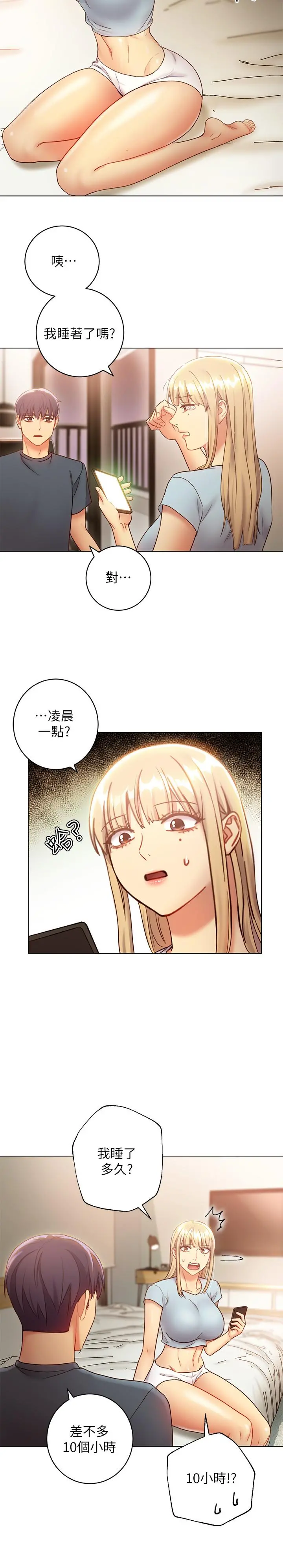 继母的朋友们 第23话-你要怎么惩罚我 第30页