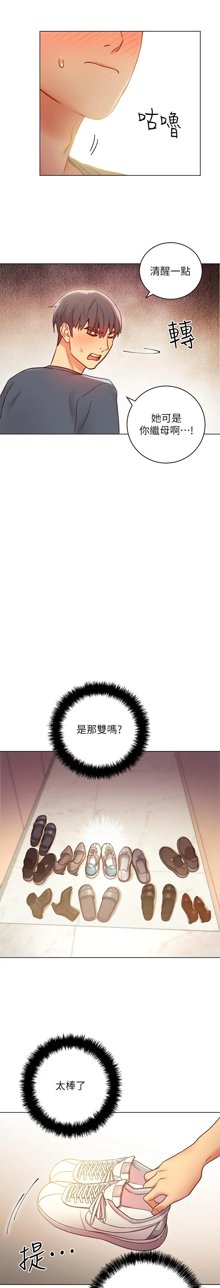 继母的朋友们 第23话-你要怎么惩罚我 第19页