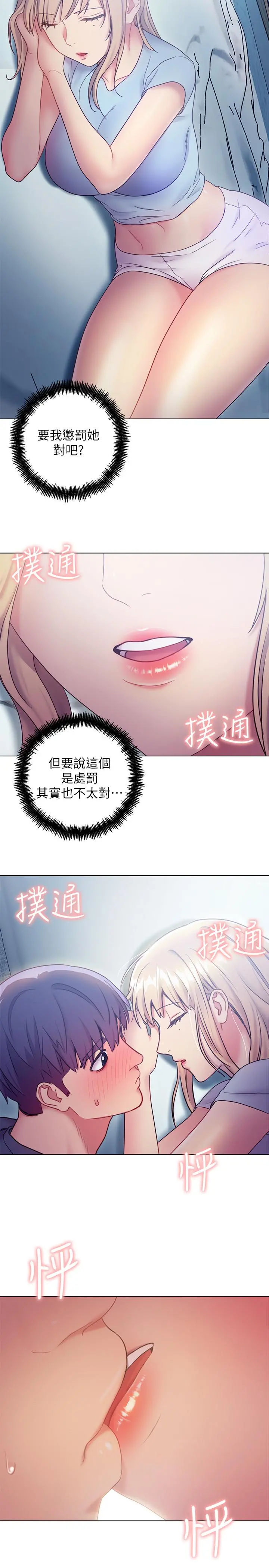 继母的朋友们 第23话-你要怎么惩罚我 第27页