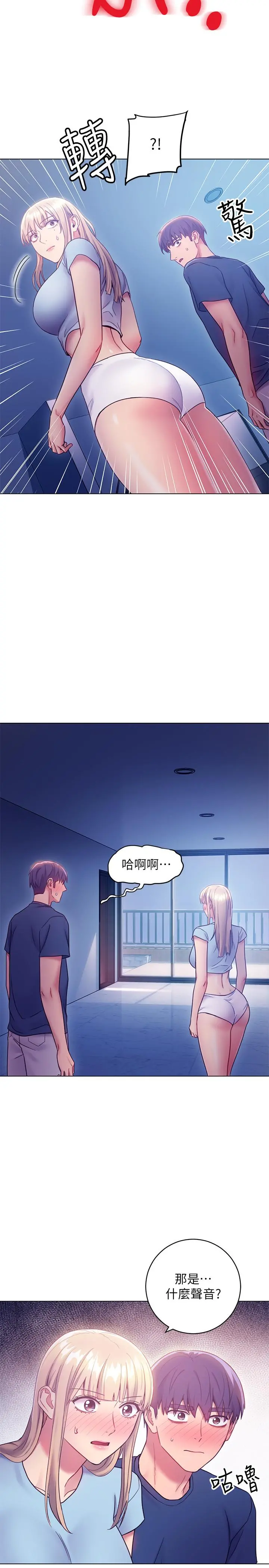 继母的朋友们 第23话-你要怎么惩罚我 第35页