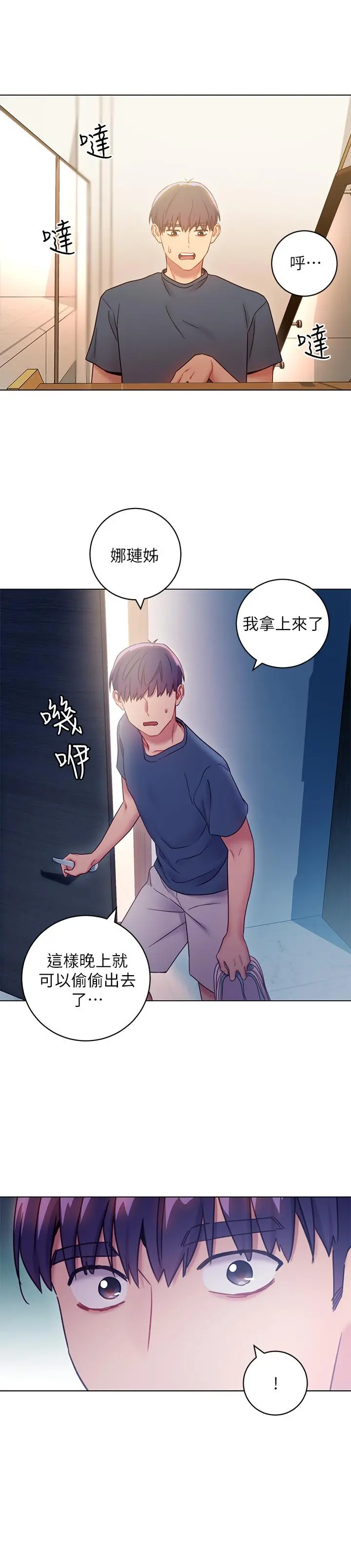 继母的朋友们 第23话-你要怎么惩罚我 第22页