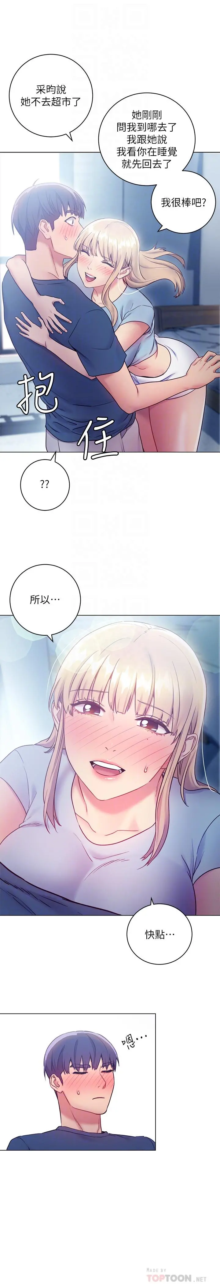 继母的朋友们 第23话-你要怎么惩罚我 第10页