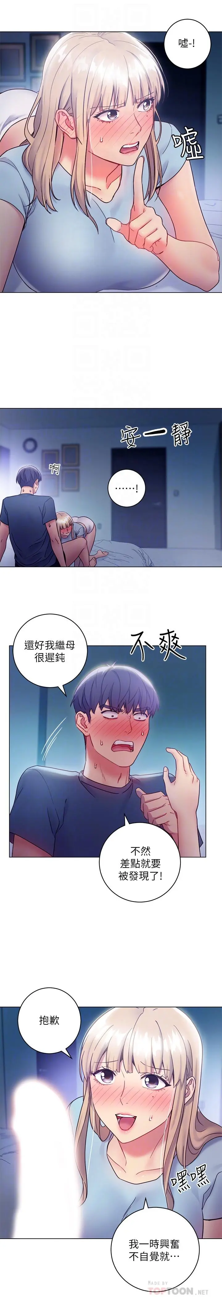 继母的朋友们 第23话-你要怎么惩罚我 第4页