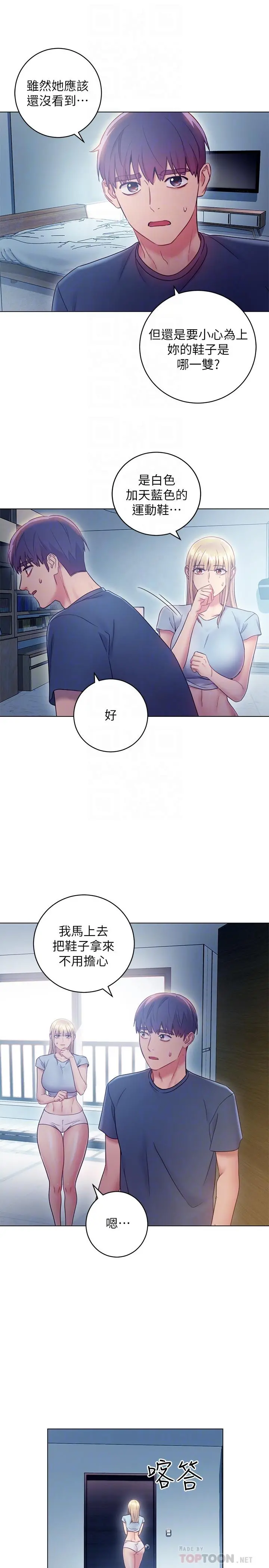 继母的朋友们 第23话-你要怎么惩罚我 第14页