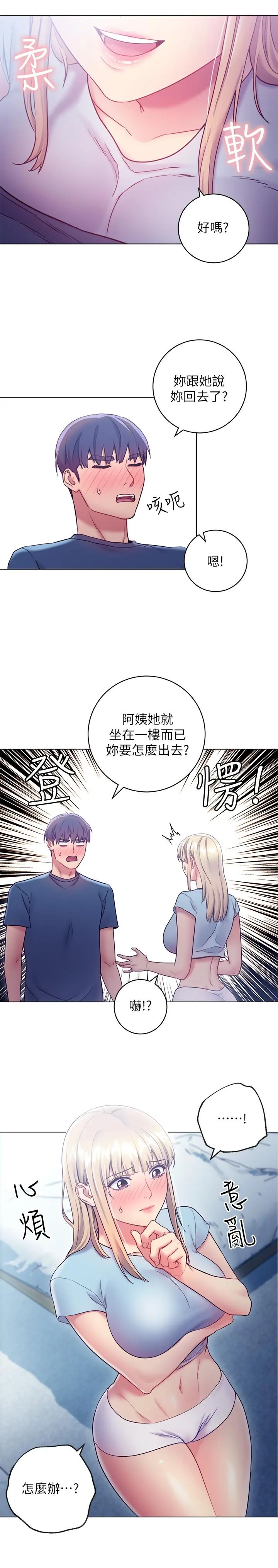 继母的朋友们 第23话-你要怎么惩罚我 第11页