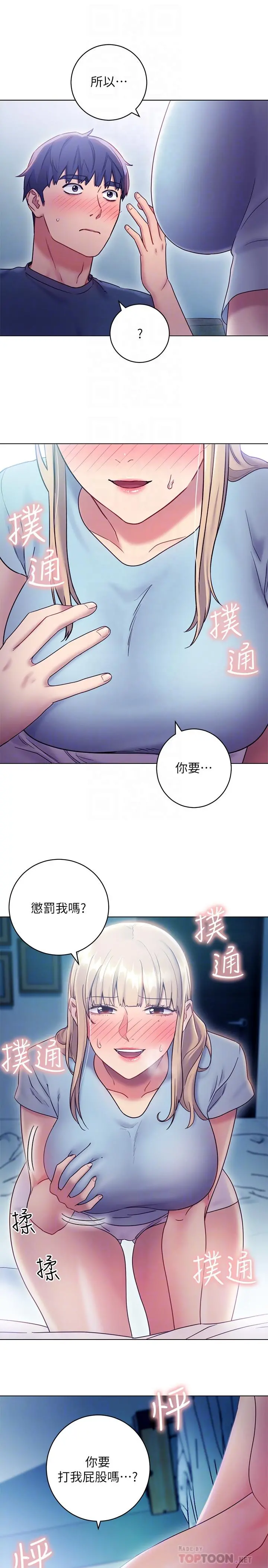继母的朋友们 第23话-你要怎么惩罚我 第6页