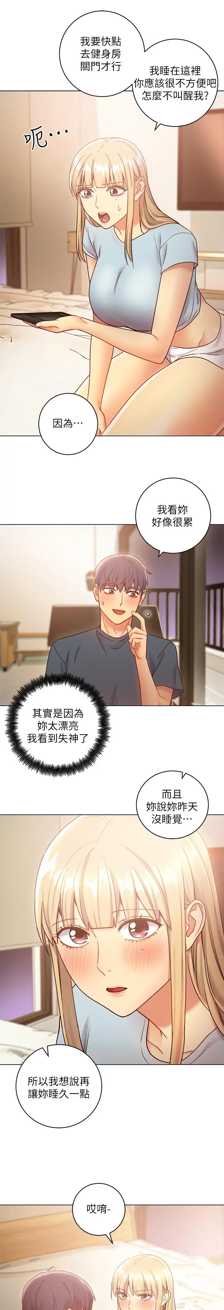继母的朋友们 第23话-你要怎么惩罚我 第31页