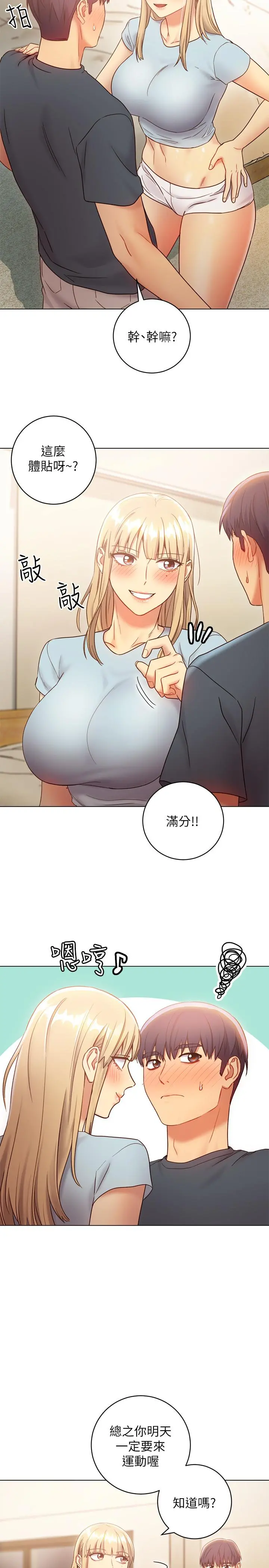 继母的朋友们 第23话-你要怎么惩罚我 第32页