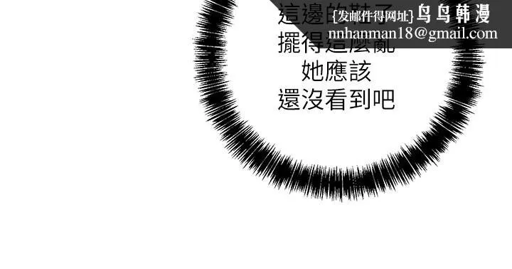 继母的朋友们 第23话-你要怎么惩罚我 第20页