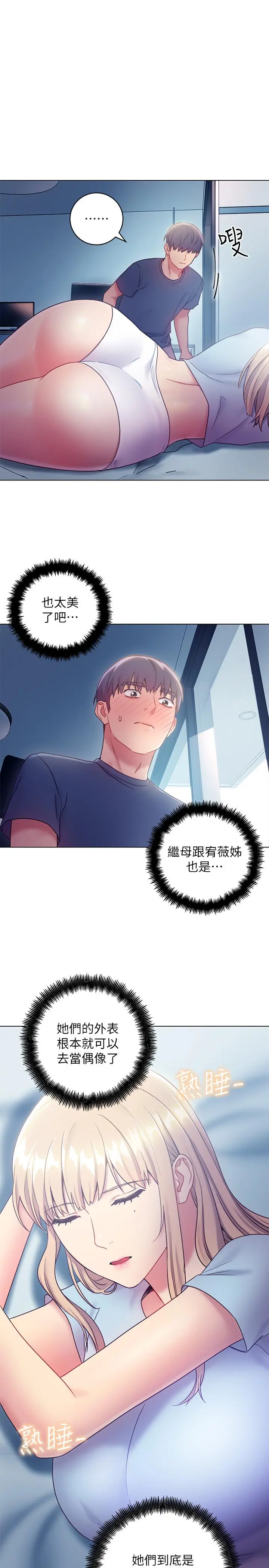 继母的朋友们 第23话-你要怎么惩罚我 第24页
