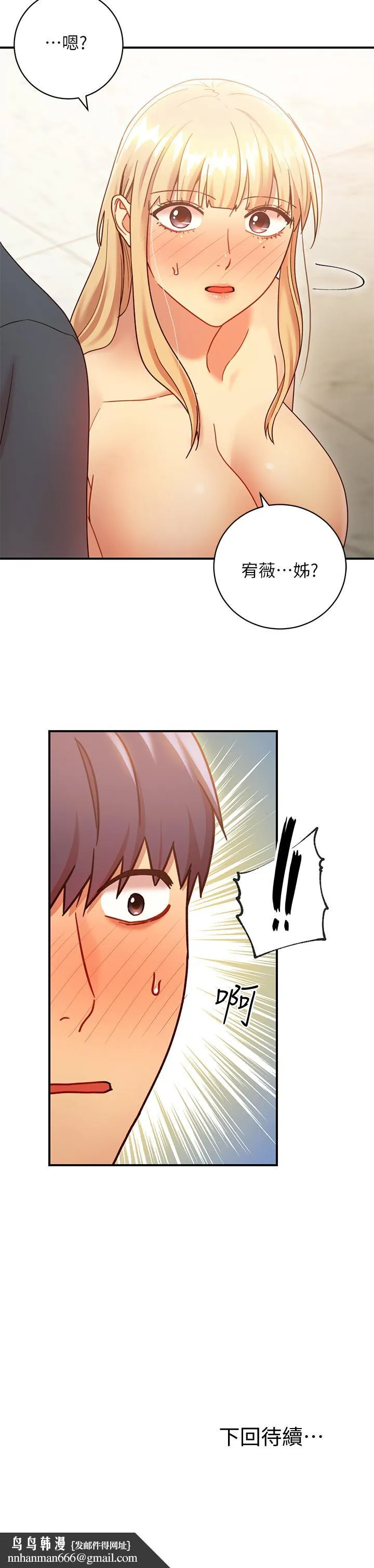 继母的朋友们 第25话-因为粗暴玩法变更紧 第32页