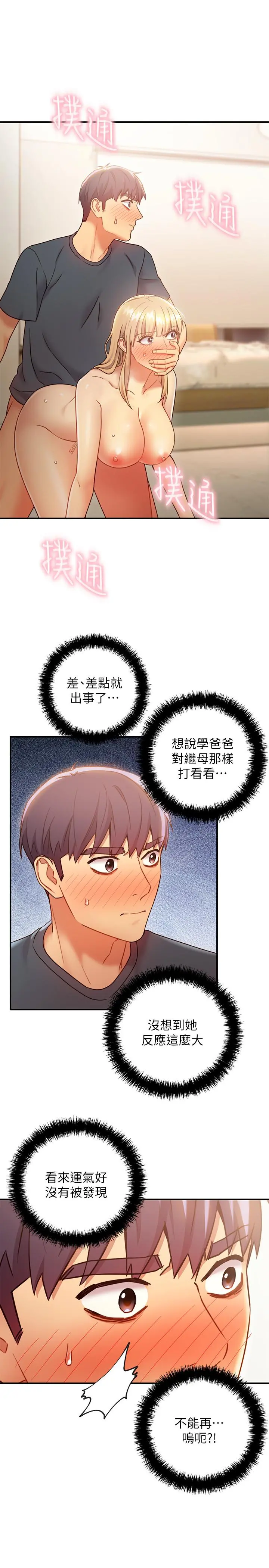 继母的朋友们 第25话-因为粗暴玩法变更紧 第24页