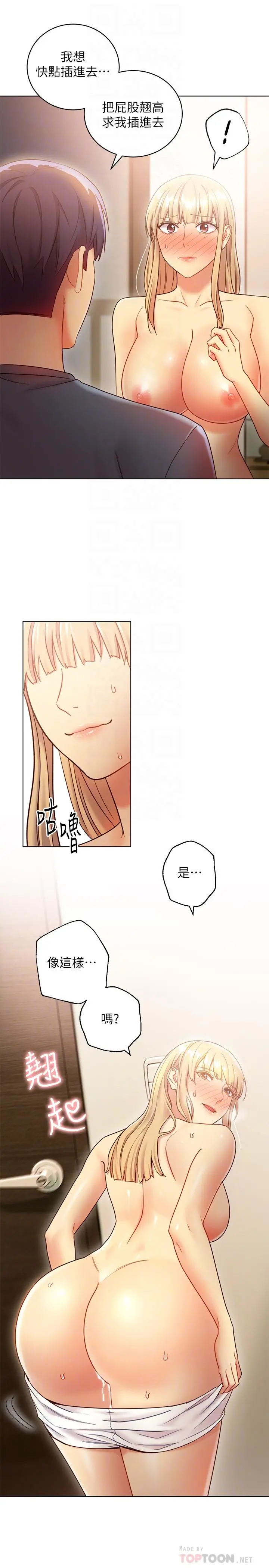 继母的朋友们 第25话-因为粗暴玩法变更紧 第16页