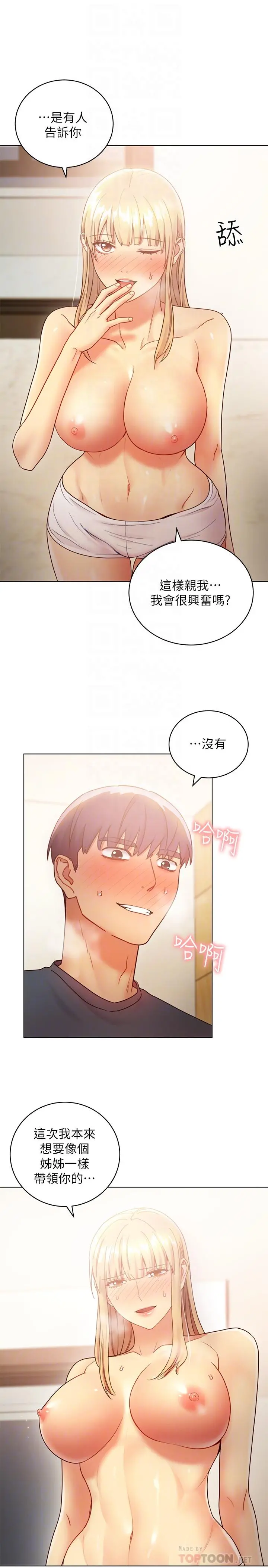 继母的朋友们 第25话-因为粗暴玩法变更紧 第14页