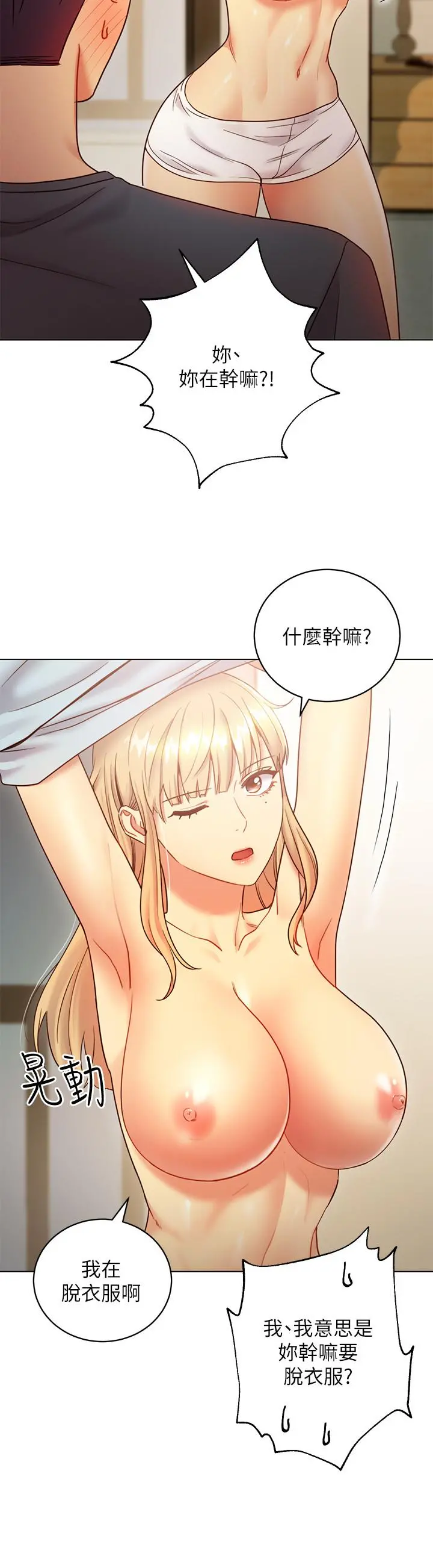 继母的朋友们 第25话-因为粗暴玩法变更紧 第9页