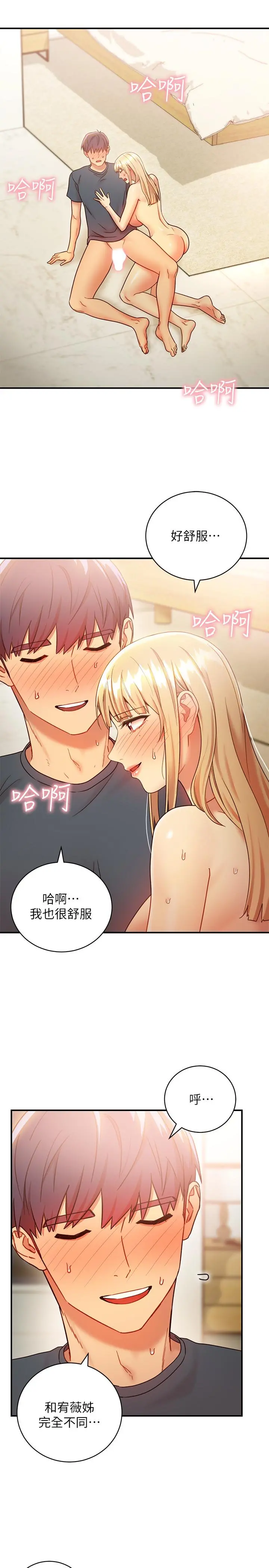继母的朋友们 第25话-因为粗暴玩法变更紧 第31页