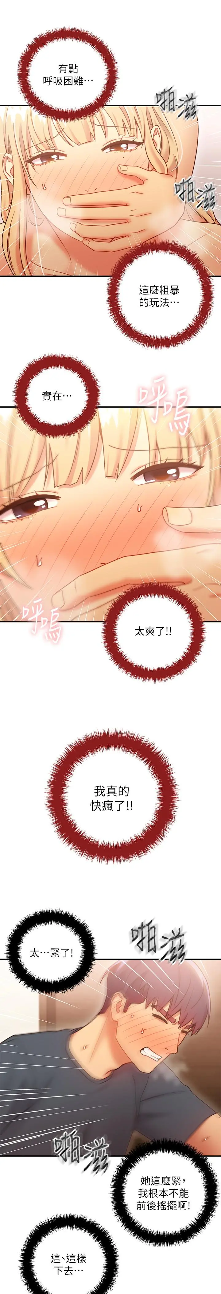 继母的朋友们 第25话-因为粗暴玩法变更紧 第26页
