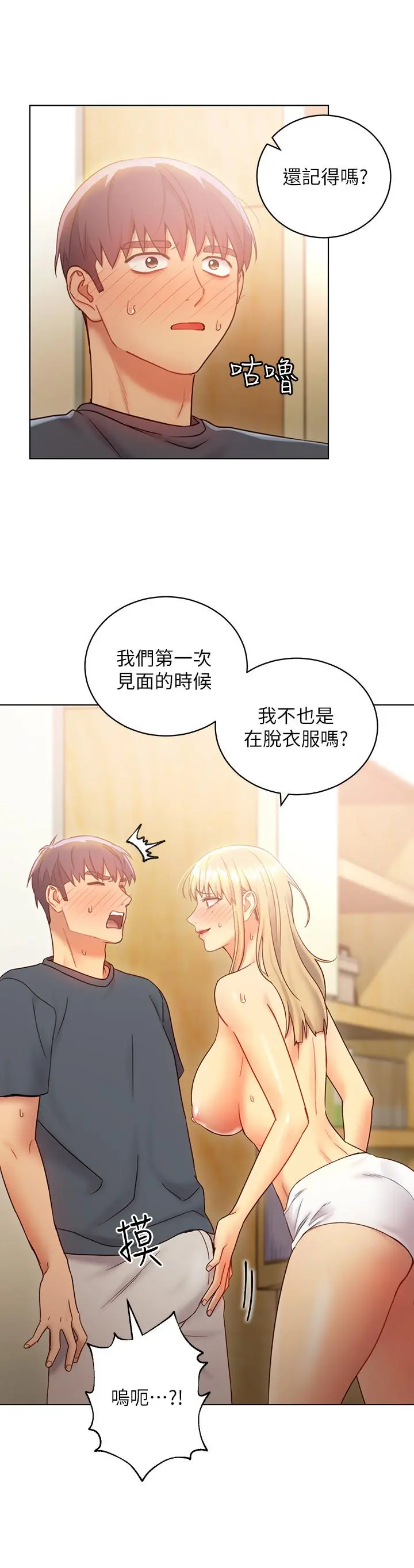 继母的朋友们 第25话-因为粗暴玩法变更紧 第11页