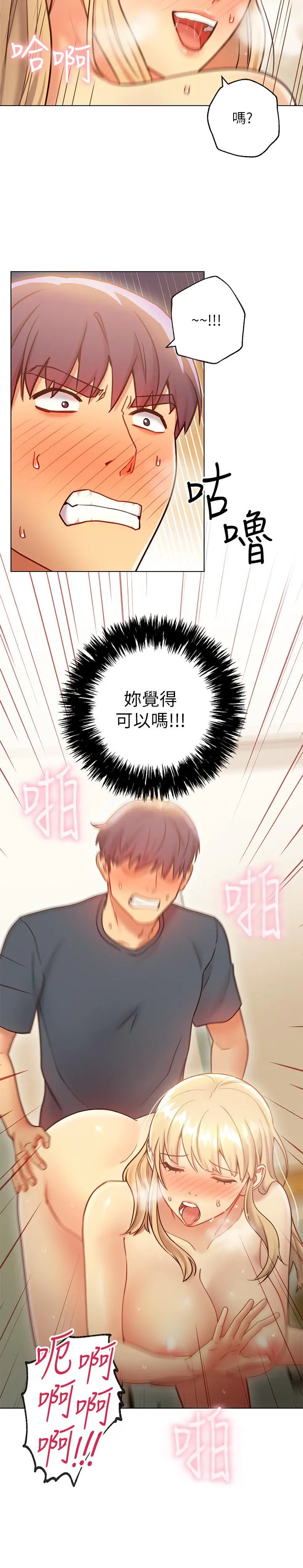 继母的朋友们 第25话-因为粗暴玩法变更紧 第21页
