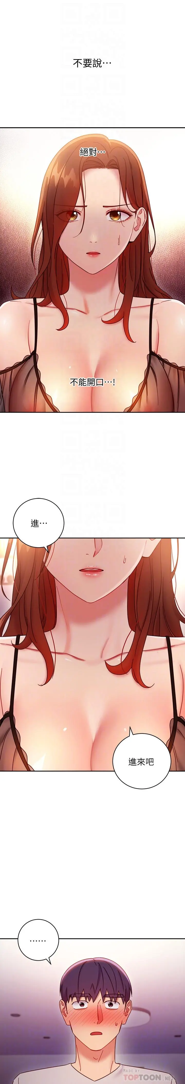 继母的朋友们 第57话-任何事都无法阻挡彼此的心 第14页