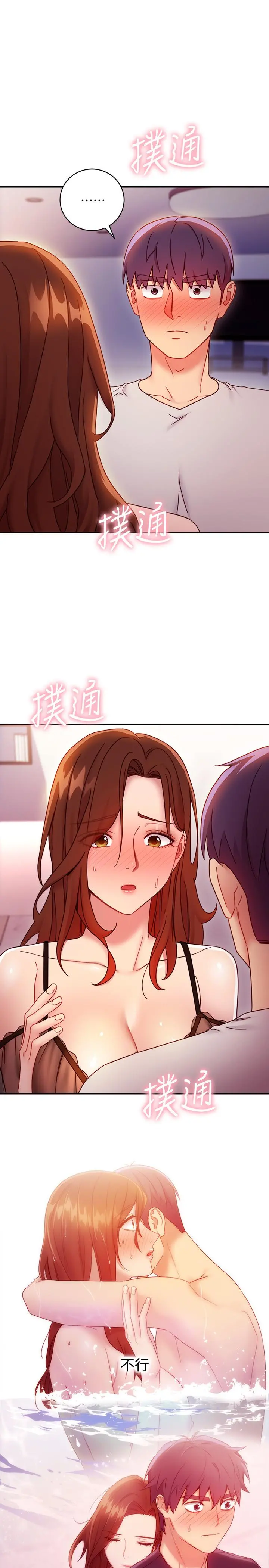 继母的朋友们 第57话-任何事都无法阻挡彼此的心 第11页