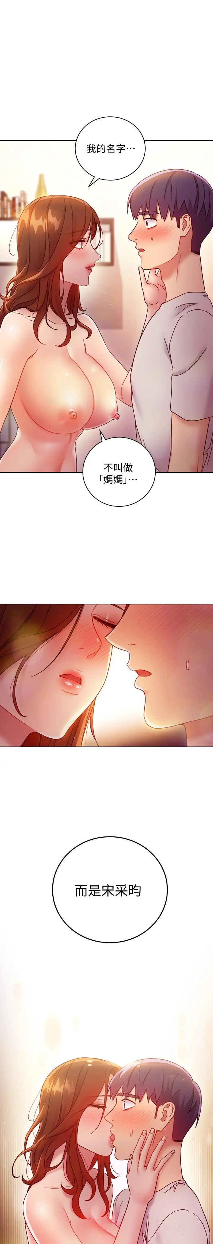 继母的朋友们 第57话-任何事都无法阻挡彼此的心 第38页