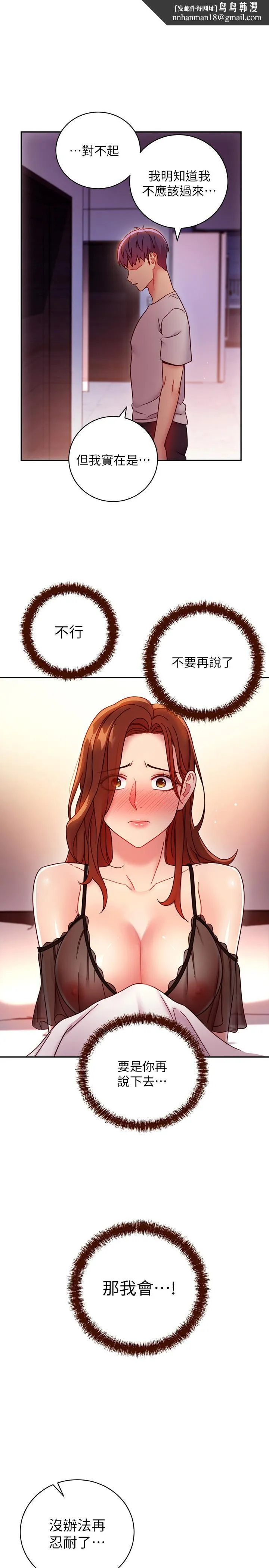 继母的朋友们 第57话-任何事都无法阻挡彼此的心 第1页